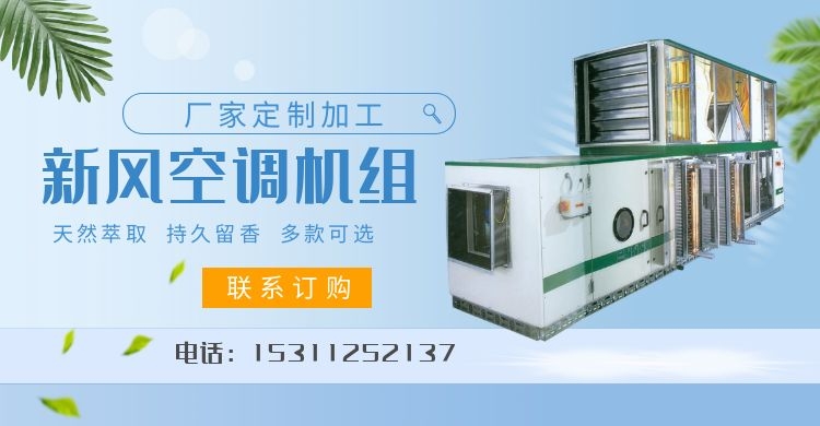 組合式空調(diào)機(jī)組，制藥流化床送風(fēng)進(jìn)風(fēng)單元